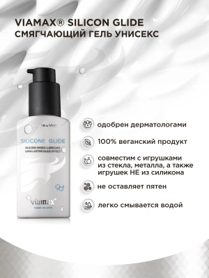 Гель-унисекс для смягчения Silicon glide, 70 мл - Viamax