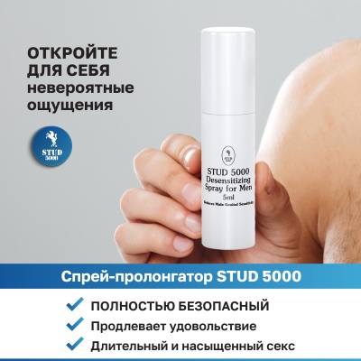 Stud 5000 - Спрей-пролонгатор для длительного секса, 5 мл.