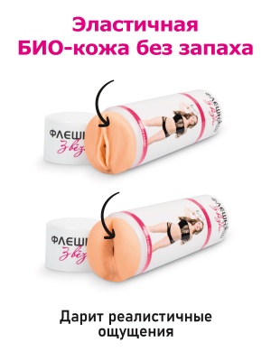 Двухсторонний реалистичный мастурбатор копия вагины и попки звезды Олеси Малибу - ФлешНаш (телесный)