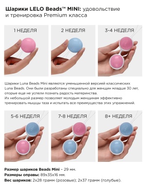 Вагинальные шарики Luna Beads Mini (LELO)