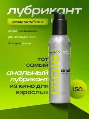 Cobeco - Male Anal Lubricant - анальный лубрикант на водной основе - 150 мл.