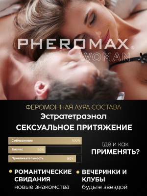 Женский спрей для тела с феромонами Pheromax Woman, 1 мл.