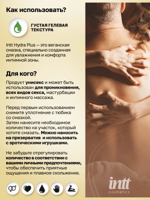 Intt Hydra Plus - веганский лубрикант с гиалуронкой и центеллой азиатской, 100 мл