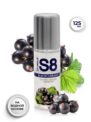 Съедобный лубрикант S8 Черная смородина, 125 мл