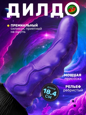 Изогнутый дилдо, 18.4х5.8 см