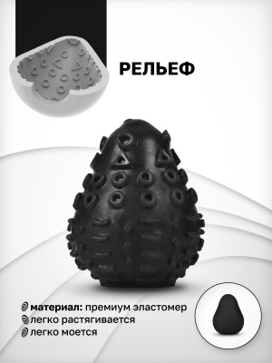 Gegg Black - Мастурбатор яйцо, 6.5х5 см
