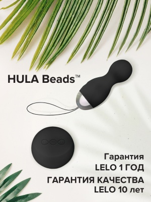 Lelo Hula Beads - Вагинальные шарики с вибрацией