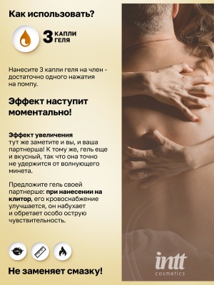Intt Inflate XXL - Интимный стимулирующий гель для эрекции, 15 мл