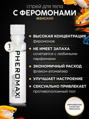 Женский спрей для тела с феромонами Pheromax Woman, 1 мл.