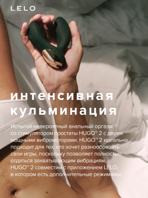 Lelo Hugo 2 - смарт массажер простаты, 7.2 см 