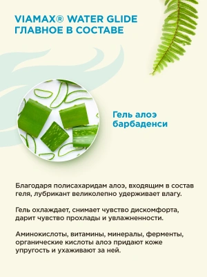 Увлажняющий лубрикант на водной основе Viamax Water Glide, 3 мл.