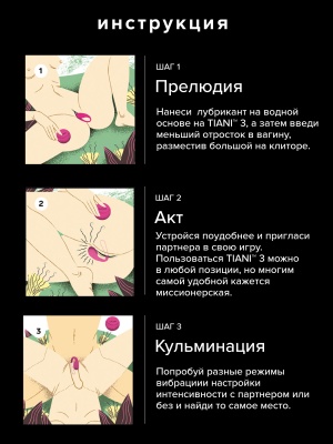 Lelo Tiani 3 - Вибратор для пар с дистанционным управлением 