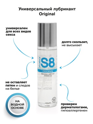 Лубрикант S8 Original на водной основе, 125 мл