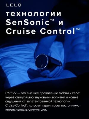 Lelo F1S V2x - Инновационный сенсорный мастурбатор