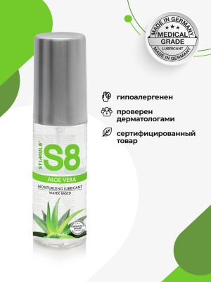 Лубрикант S8 Aloe Vera, 50 мл