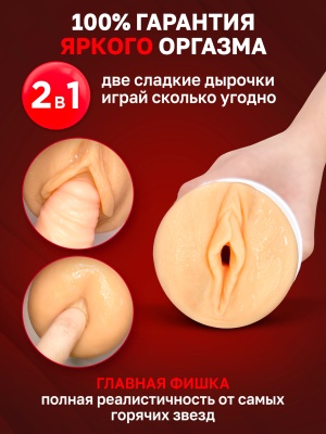 Двухсторонний мастурбатор ФлешНаш Ally Breelsen 2.0, 22х8 см