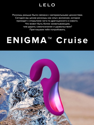 Lelo Enigma Cruise - ультразвуковой массажер с двойной стимуляцией, 14 см