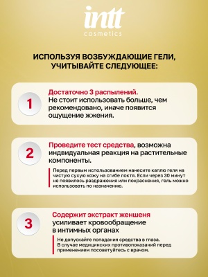 Intt Excitation - возбуждающий гель с женьшенем для женщин, 15 мл