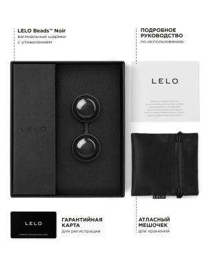 Luna Beads Noir (LELO) - Вагинальные шарики, 2,9 см (черный)