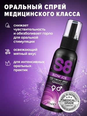 S8 Deep Throat Spray - Спрей глубокая глотка, 30 мл