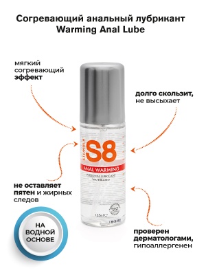 Анальная смазка с согревающим эффектом WB Warming Anal Lube 125 мл
