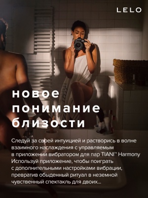 Lelo Tiani Harmony - вибратор для пар