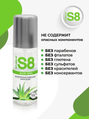 Лубрикант S8 Aloe Vera, 125 мл