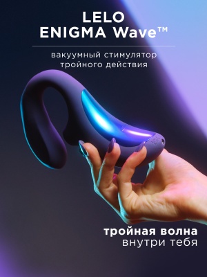 Lelo Enigma Wave - вакуумный стимулятор тройного действия
