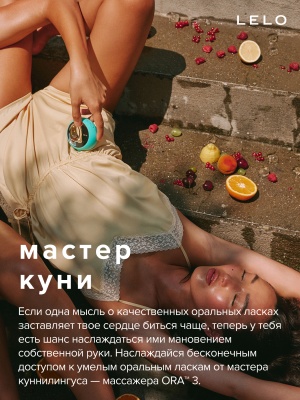 Lelo Ora 3 - симулятор орального секса, 8х4.3 см (бирюза) 