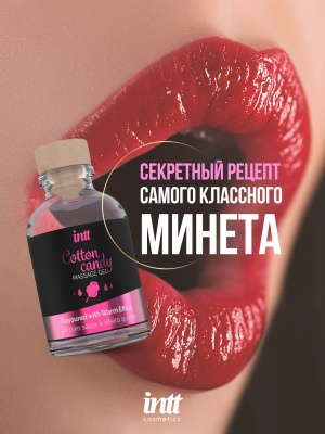 Intt Cotton Candy Massage Gel - Съедобный гель для интимного массажа, 30 мл (сахарная вата)
