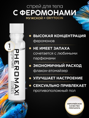 Мужской спрей для тела с феромонами PHEROMAX® man mit Oxytrust, 1 мл.