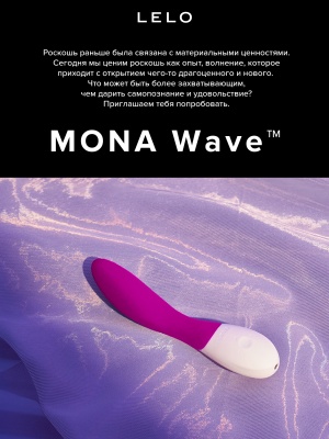 Lelo Mona Wave Deep Rose - вибратор для точки G, 23х4 см (фиолетовый)