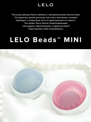 Вагинальные шарики Luna Beads Mini (LELO)
