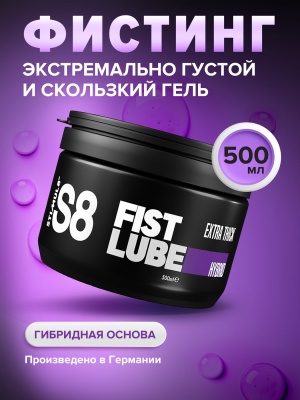S8 Hybrid Fist Lube - Гибридный лубрикант-гель для фистинга, 500 мл