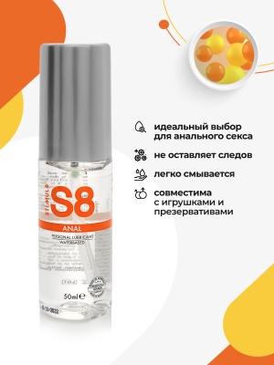 S8 WB Anal Lube - Анальный лубрикант на водной основе, 50 мл