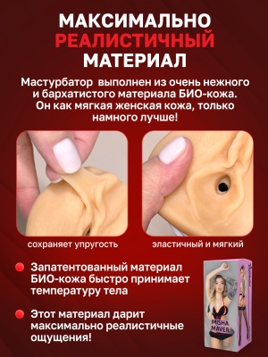 Двухсторонний мастурбатор ФлешНаш Misha Maver 2.0, 22х8 см