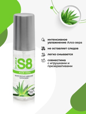 Лубрикант S8 Aloe Vera, 50 мл