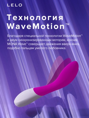 Lelo Mona Wave Deep Rose - вибратор для точки G, 23х4 см (фиолетовый)