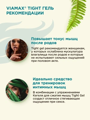 Гель для сужения влагалища, с эффектом увлажнения Tight gel, 15 мл - Viamax