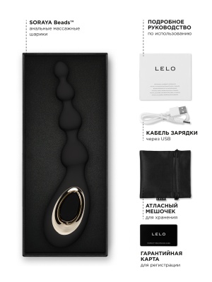 LELO SORAYA Beads - анальные виброшарики, 23,4 см
