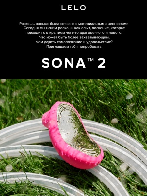 Lelo Sona 2 - Звуковой стимулятор клитора, 11.5 см (розовый) 