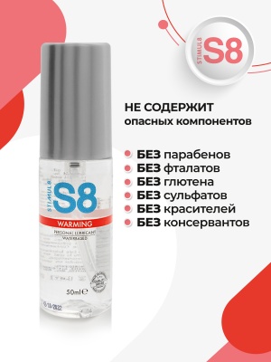 S8 Warming - разогревающий лубрикант на водной основе, 50 мл