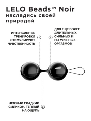 Luna Beads Noir (LELO) - Вагинальные шарики, 2,9 см (черный)