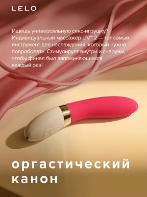 Гладкий вибратор Liv 2 (Lelo, Швеция) - 17.5х3.5 см (розовый)