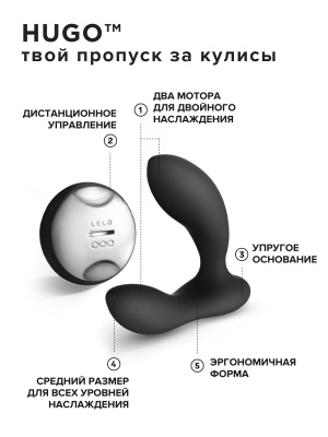 Lelo Hugo - Массажер простаты с пультом 
