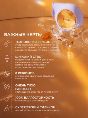 Lelo Sila - звуковой стимулятор клитора 