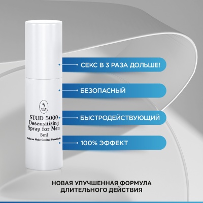 Stud 5000 - Спрей-пролонгатор для длительного секса, 5 мл.