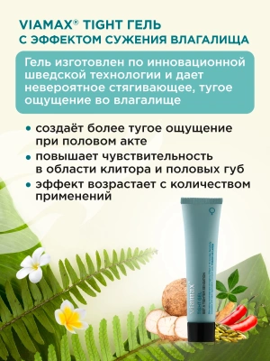 Гель для сужения влагалища, с эффектом увлажнения Tight gel, 15 мл - Viamax