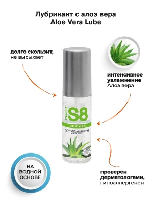 Лубрикант S8 Aloe Vera, 50 мл