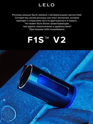 Lelo F1S V2x - Инновационный сенсорный мастурбатор